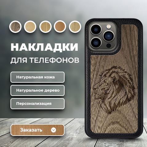 Как выбрать особенный подарок. Чехол с гравировкой